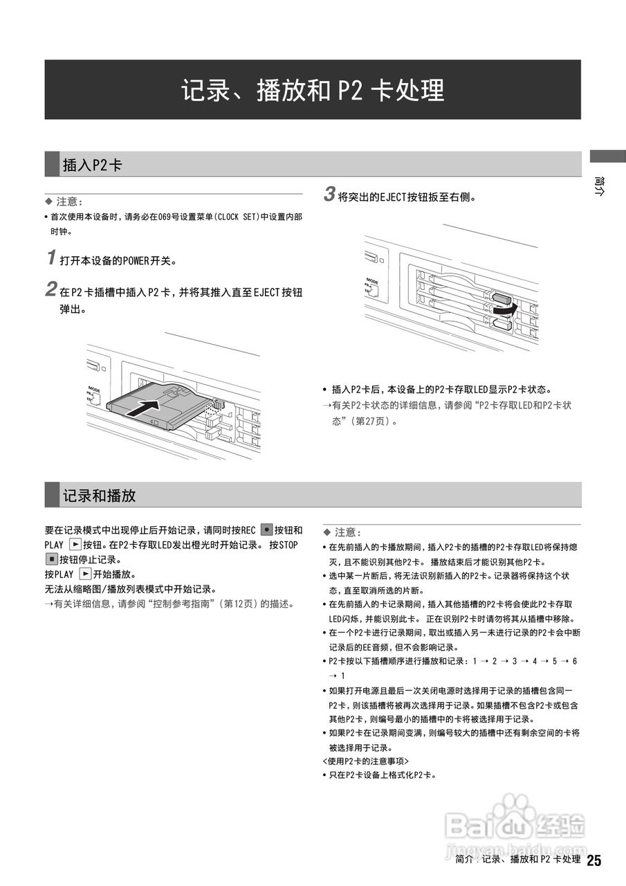 松下 AJ-HPS1500MC编辑录放机操作手册:[3]