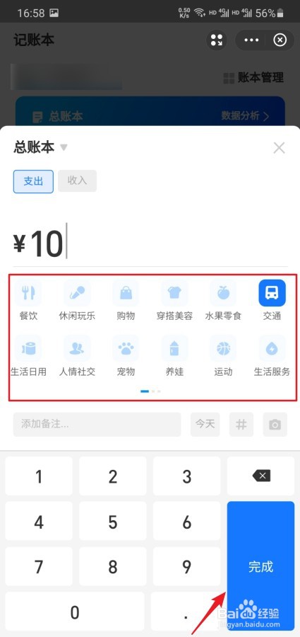 支付宝怎么记账