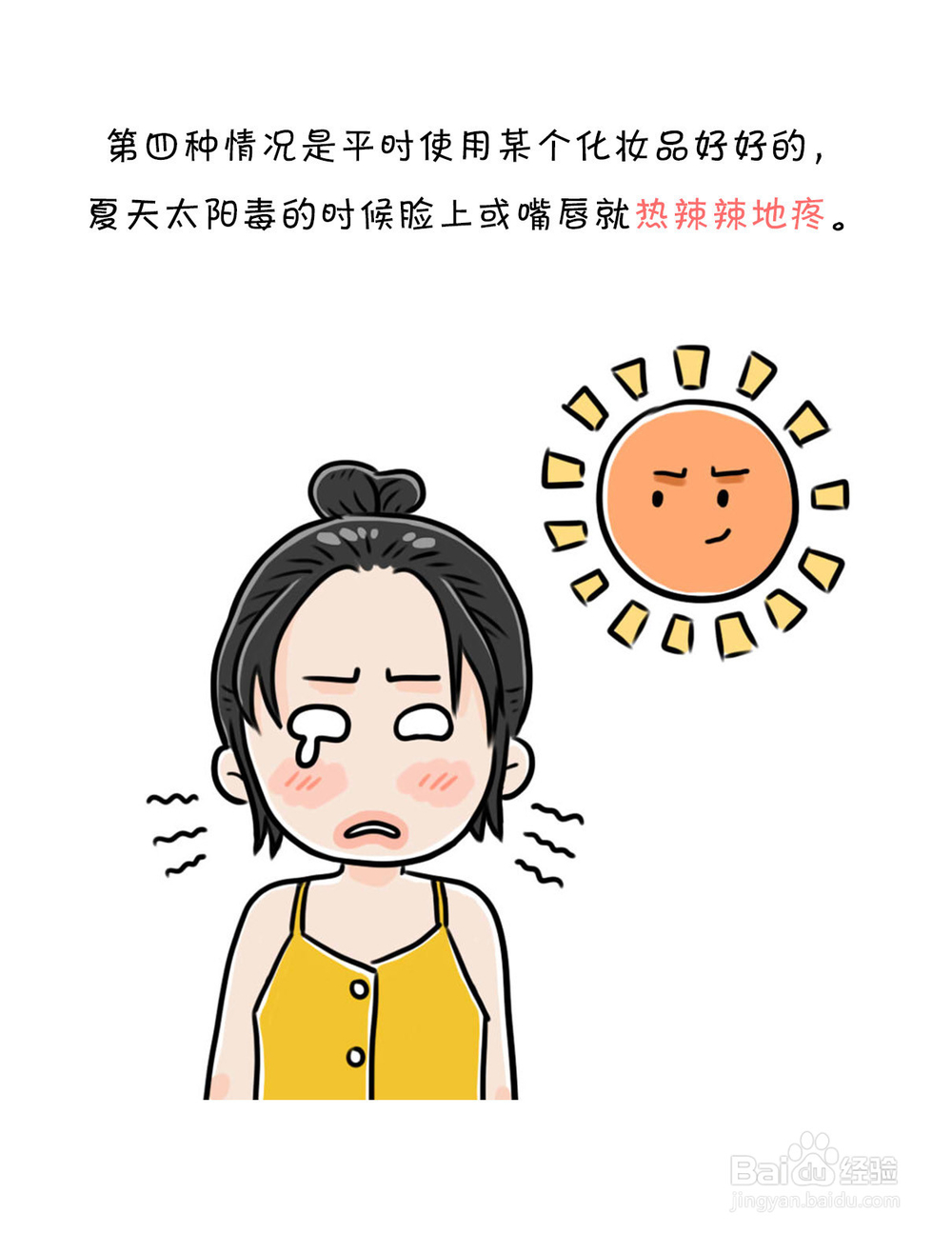 化妆品引发的皮肤问题，及处理办法。
