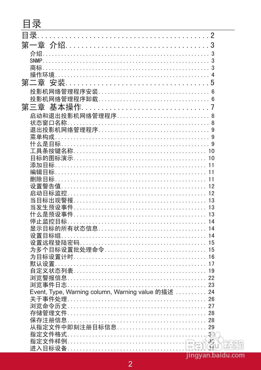 优派PJL6223投影机使用说明书:[15]