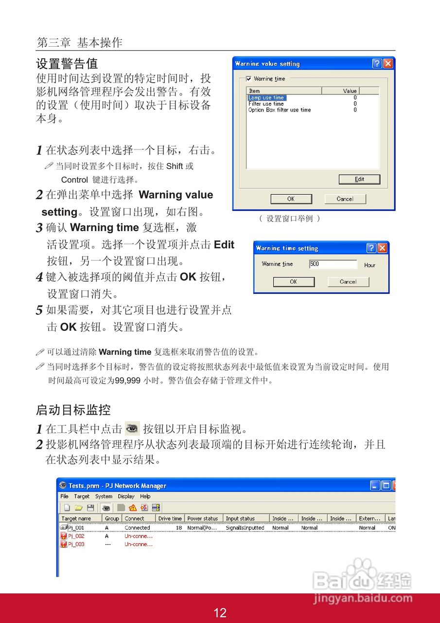 优派PJL6223投影机使用说明书:[16]
