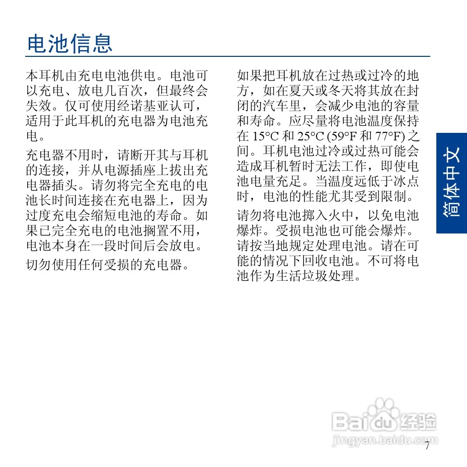 Nokia蓝牙耳机BH-207说明书:[2]