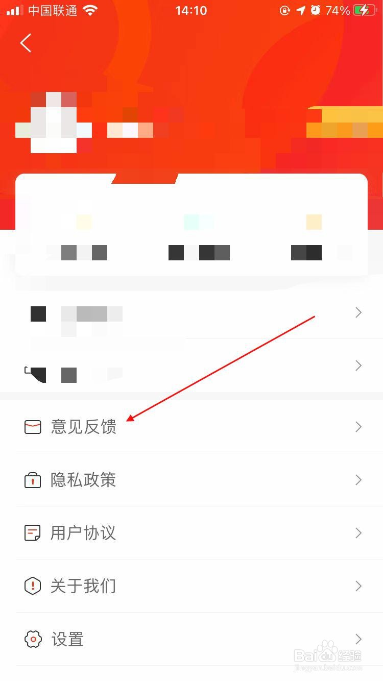 美丽吉首app软件如何进行意见反馈