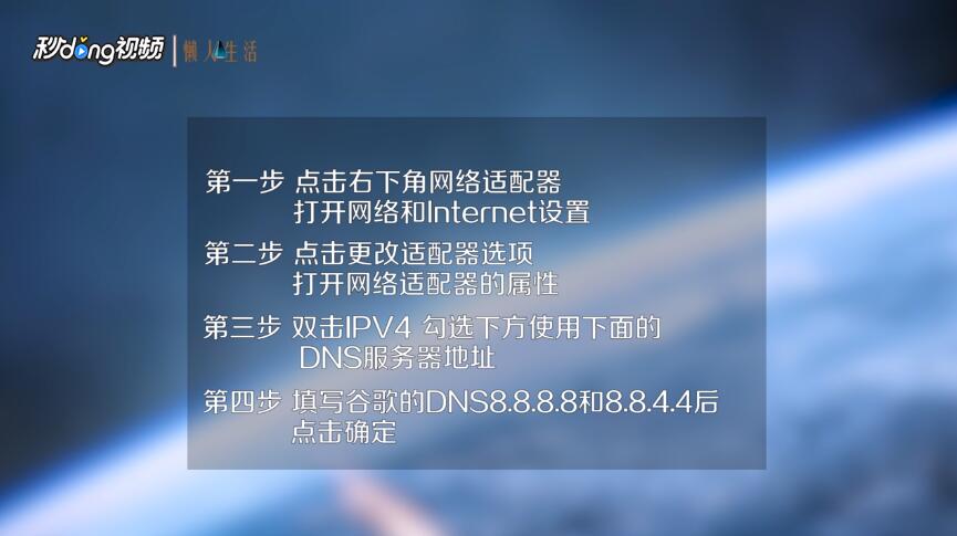 如何使用谷歌DNS