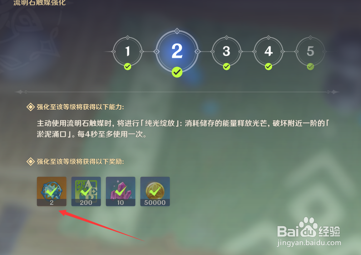 原神流明石升级可以获得那些奖励