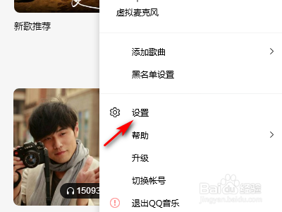QQ音乐如何启用全局快捷键