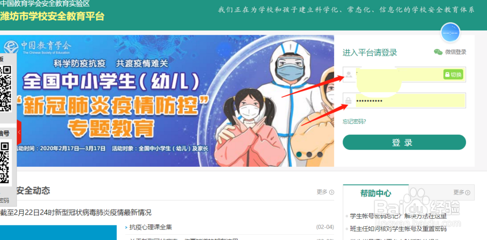 学校安全教育平台怎么重置学生的账号密码