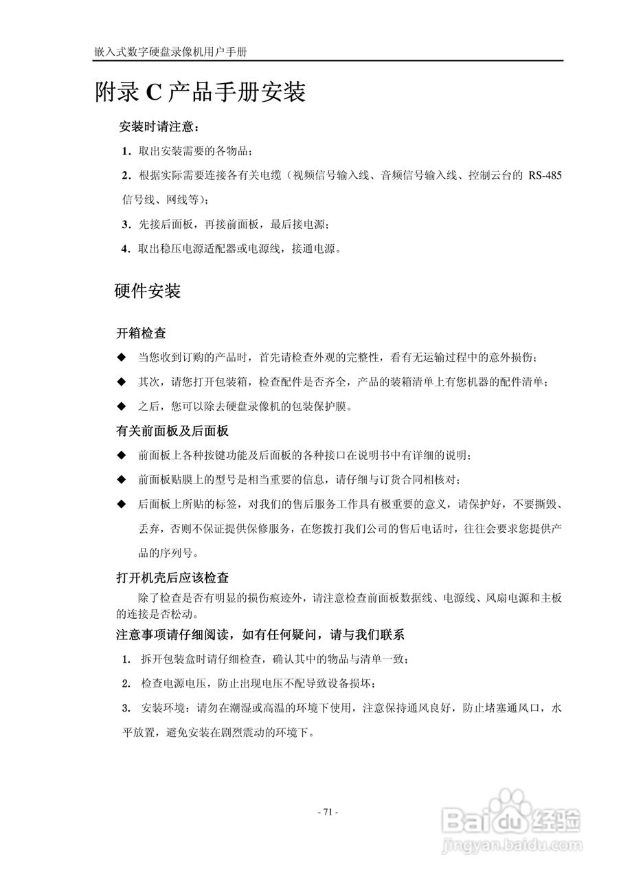 VISIONDIGI 高清智能型98系列嵌入式数字硬盘录像机说:[8]