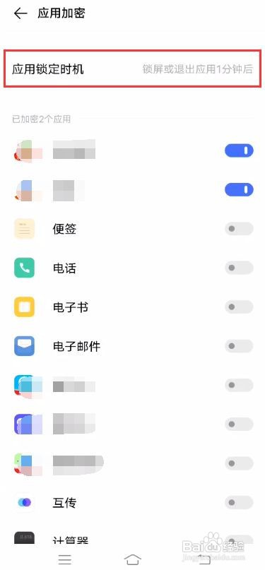 vivo S7如何将应用加密