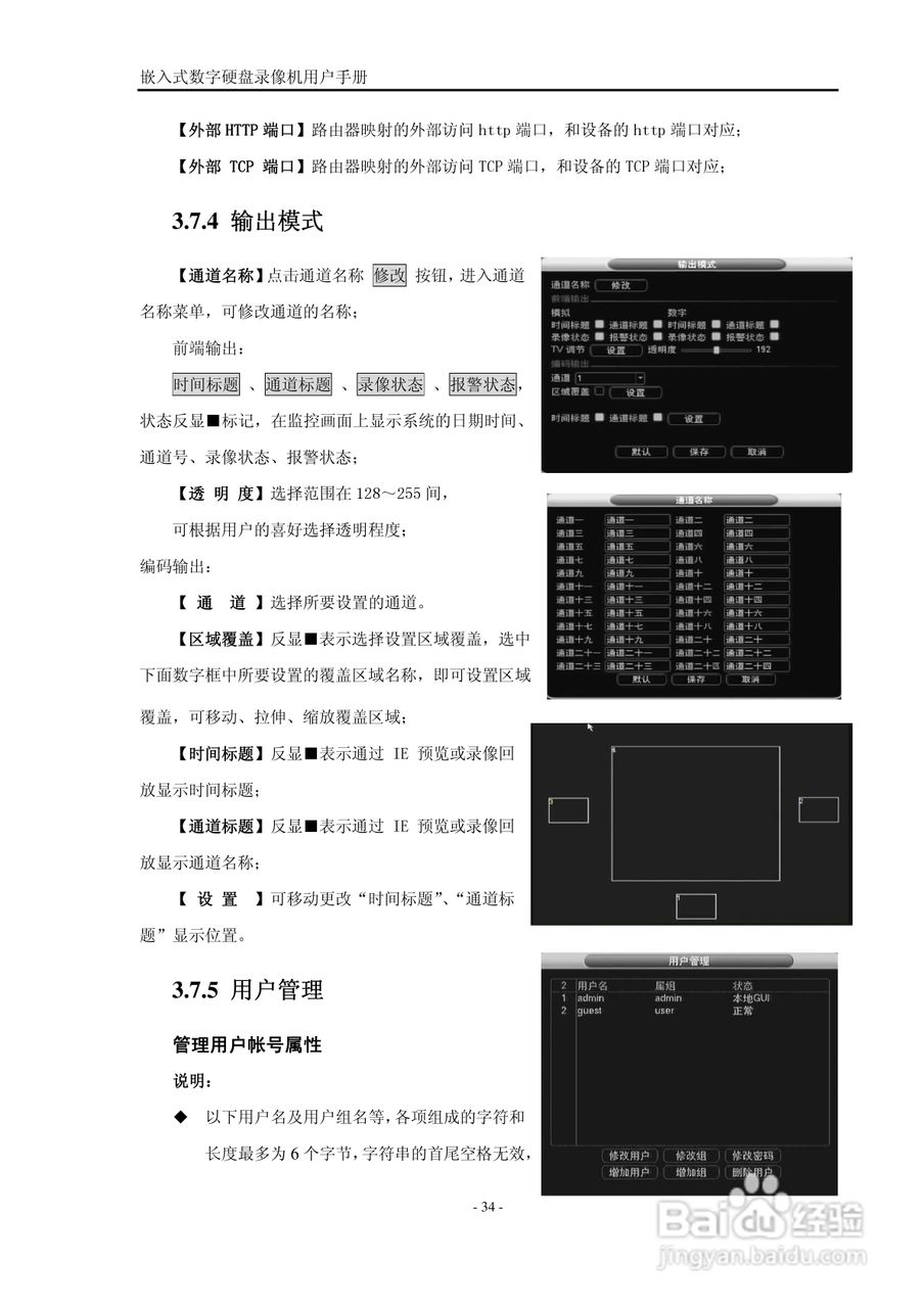 VISIONDIGI 高清智能型98系列嵌入式数字硬盘录像机说:[4]