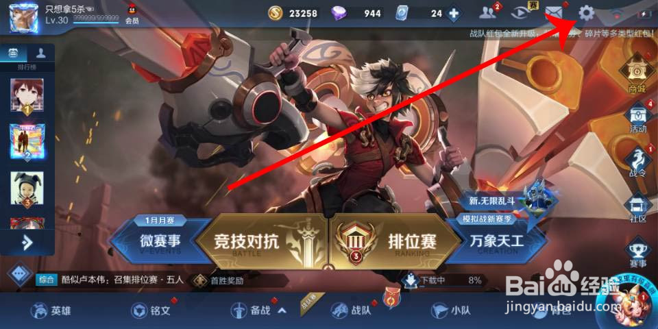 王者荣耀怎么提高举报喷子的成功率