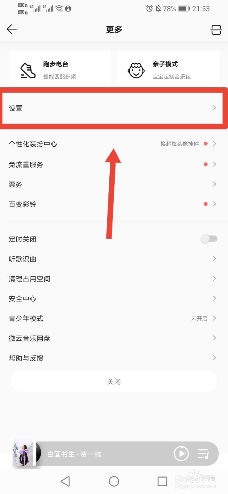 QQ音乐如何设置音乐缓存上限