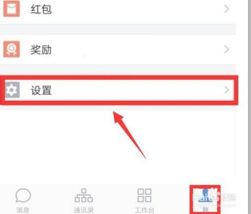 企业微信怎么绑定微信
