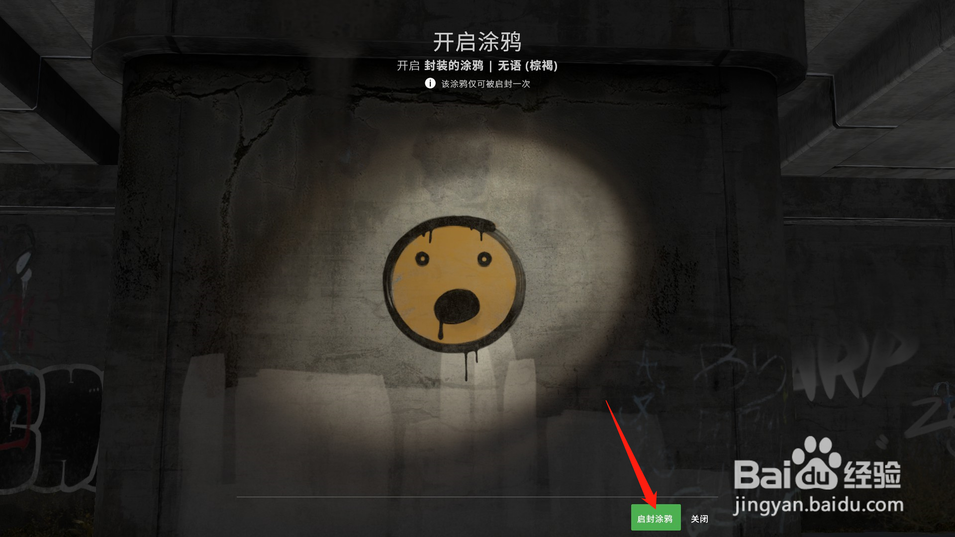 csgo涂鸦如何切换