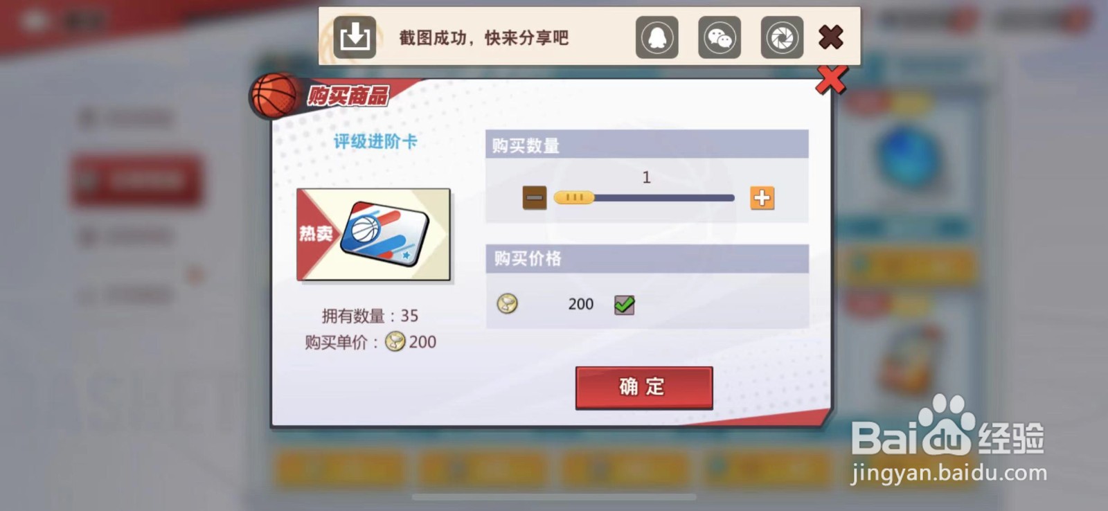 如何在灌篮高手中购买评级进阶卡
