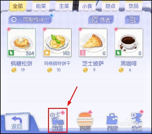 梦间集天鹅座手游怎么送外卖,上架菜品
