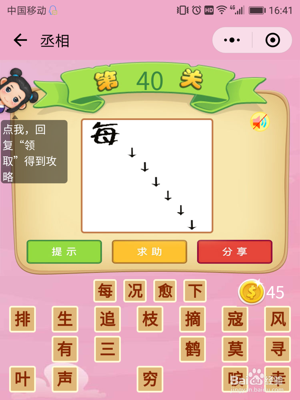 2018微信成语猜猜看丞相35-41关答案