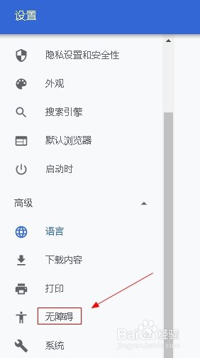 谷歌浏览器如何设置使用文本光标浏览网页