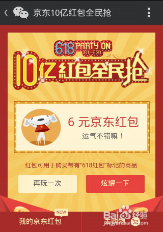 京东618红包怎么免费抢