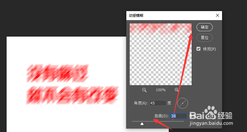 PS2019中怎样给文字添加动感模糊