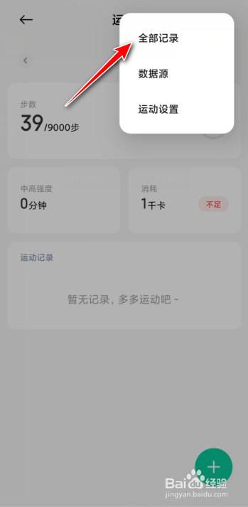 小米运动步数怎么修改