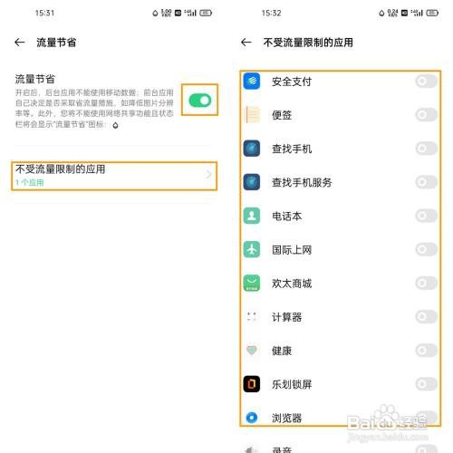 OPPO Find X3怎么打开流量节省
