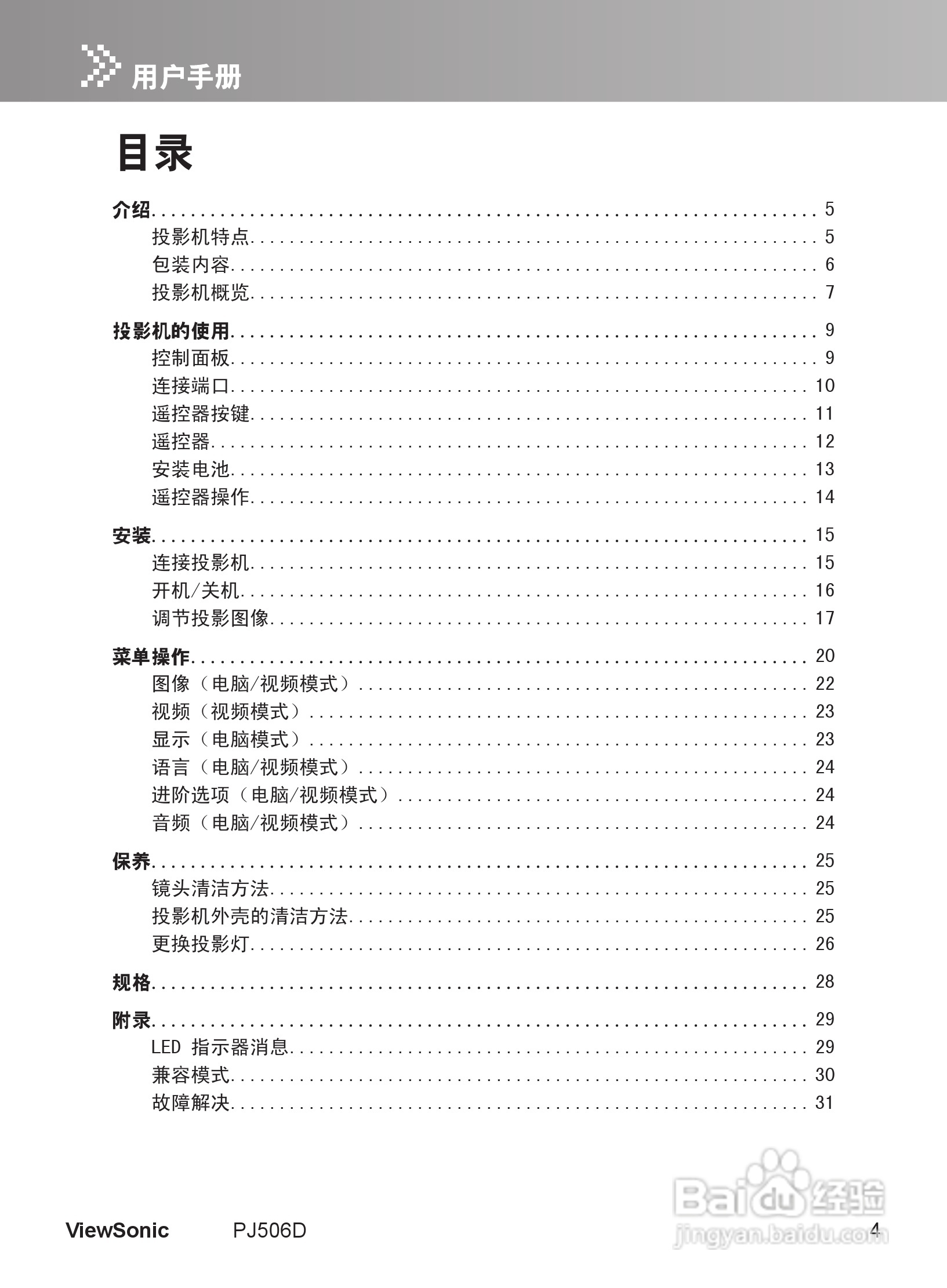 优派PJ506D投影机使用说明书:[1]