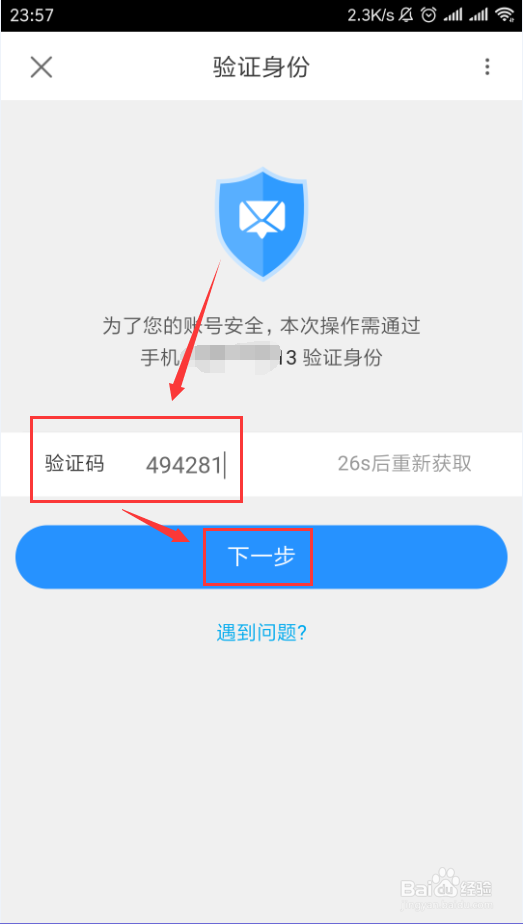 优酷视频App如何开启和关闭登录保护
