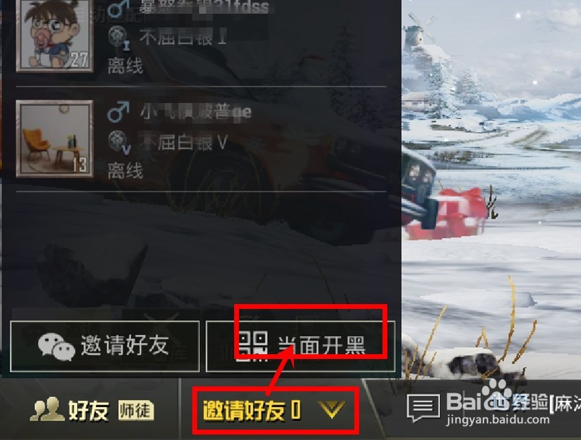 刺激战场怎么邀请游戏/微信好友开黑