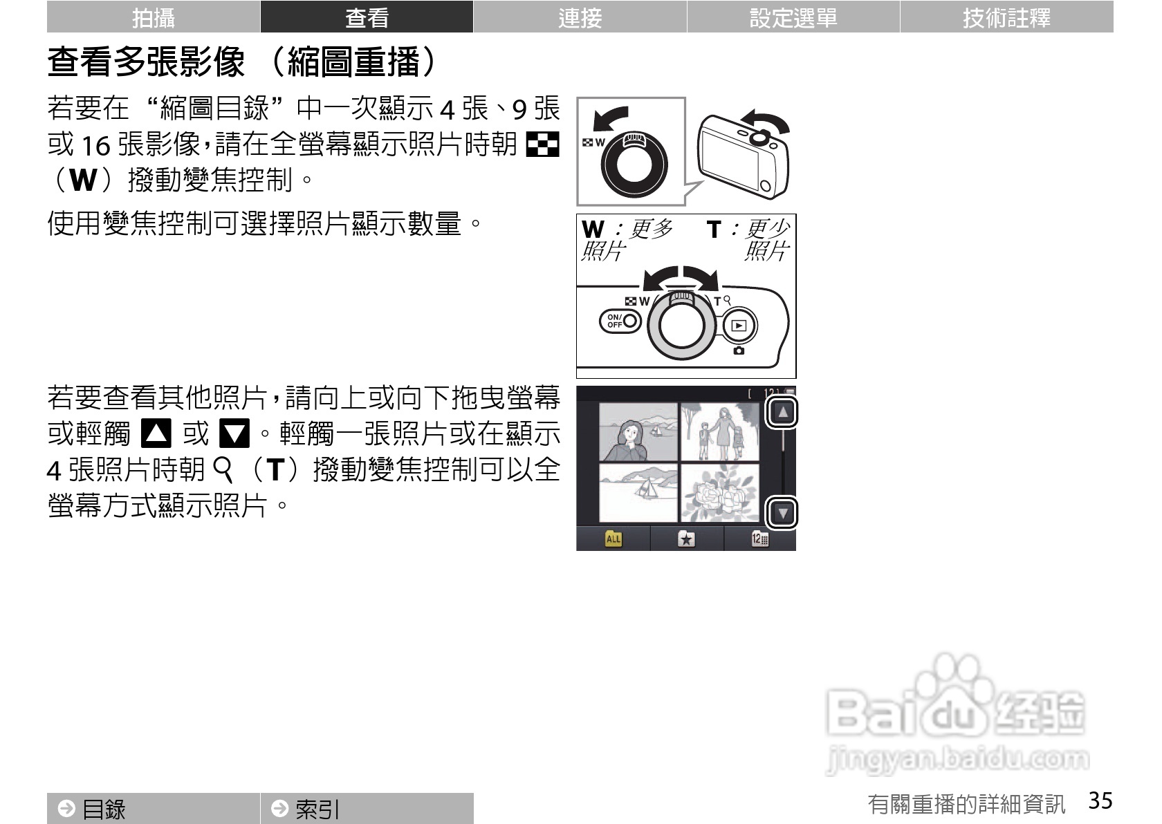 尼康COOLPIX S01数码相机使用说明书:[5]