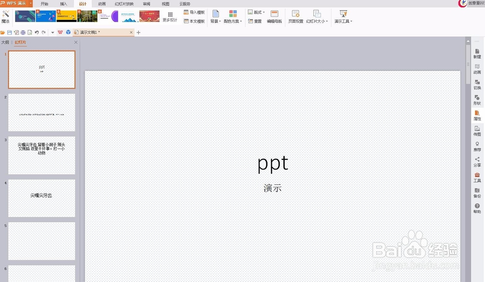 WPS演示中怎么把音乐或某段截取设置为背景音乐