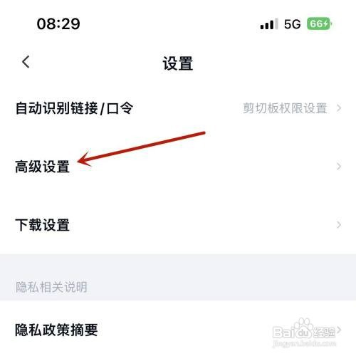 怎么才能打开百度网盘视频暂停时显示广告功能