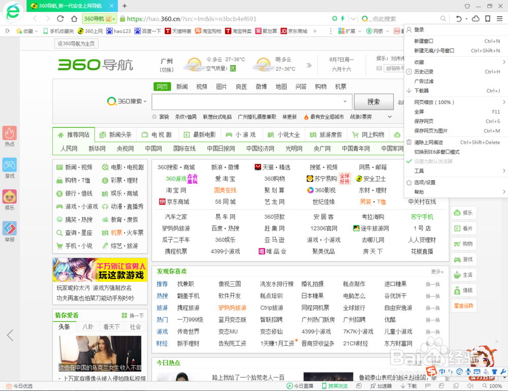 Windows 7电脑下怎么设置默认浏览器