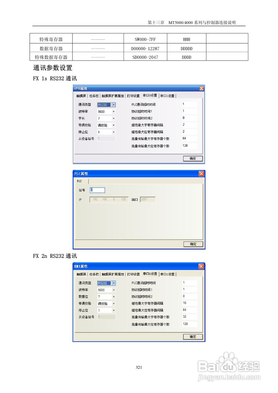 MT4000系列触摸屏使用手册:[33]
