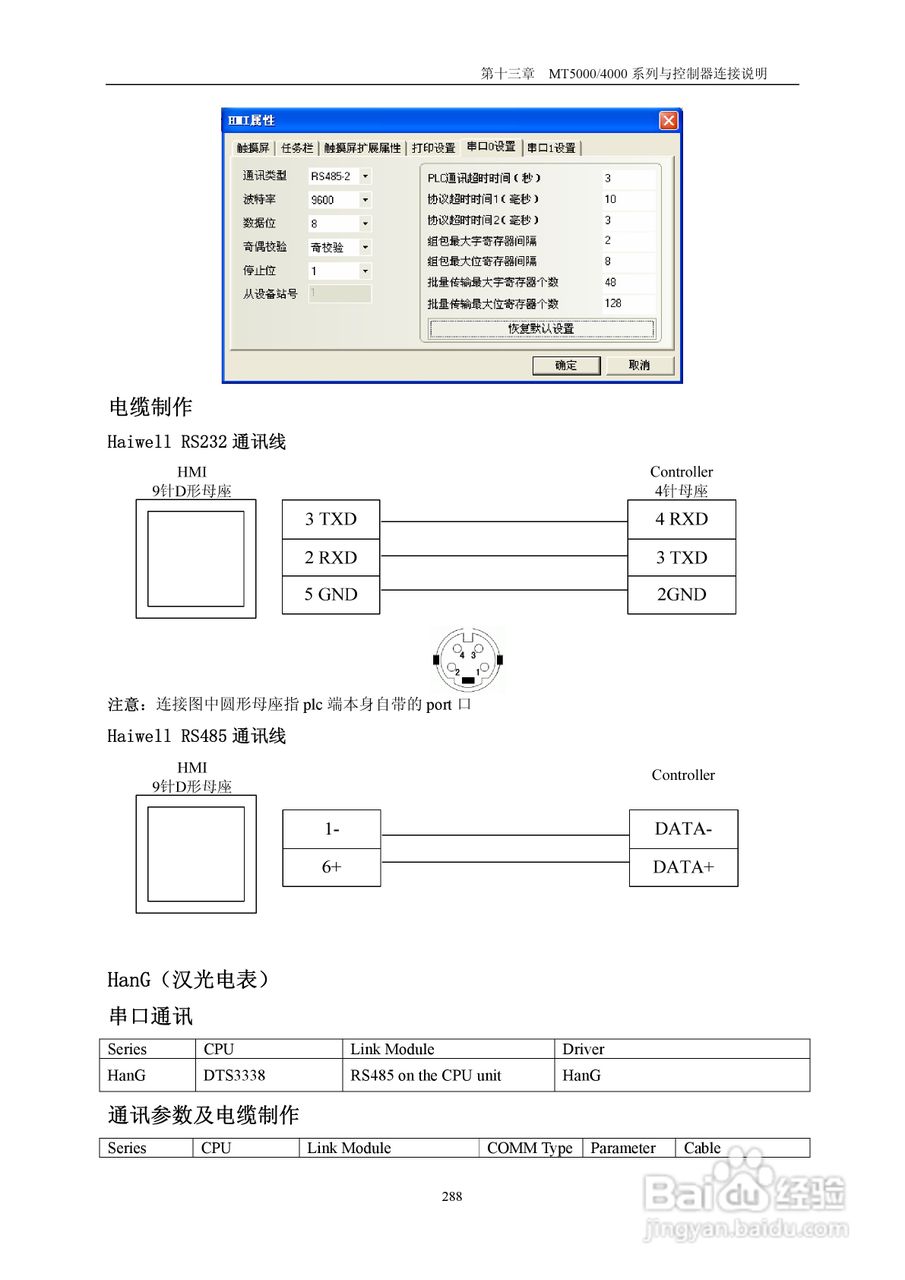 MT4000系列触摸屏使用手册:[30]
