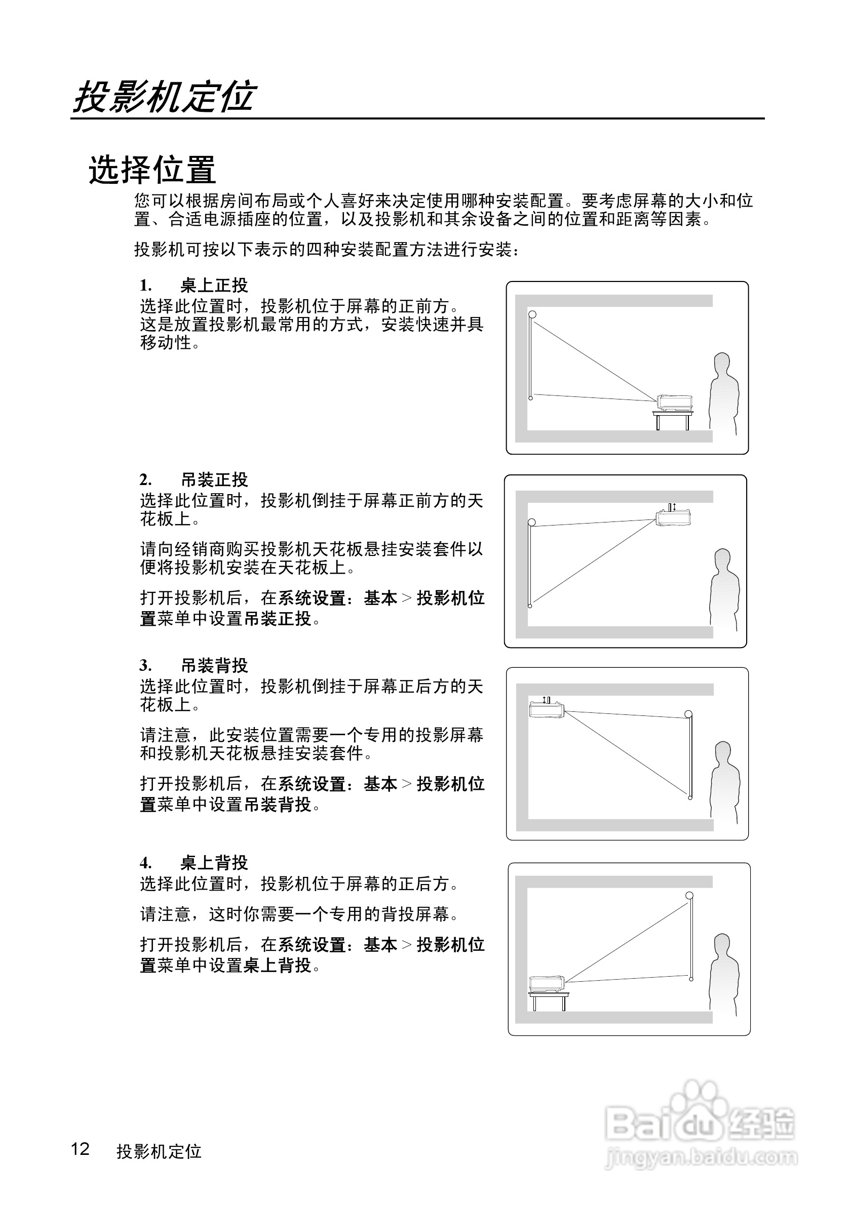 优派PJD7583w投影机使用说明书:[2]
