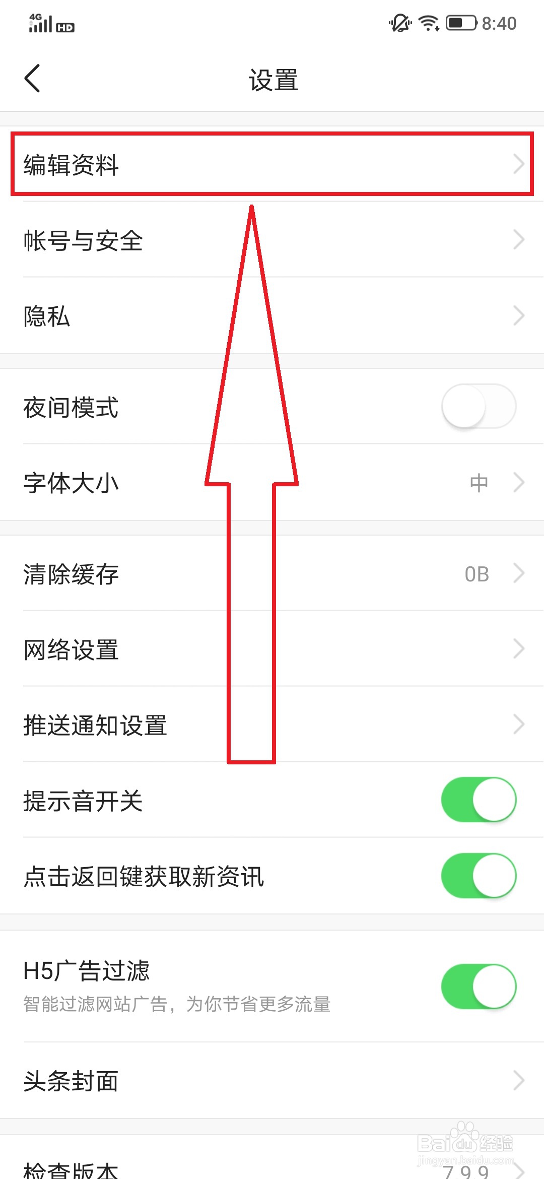 今日头条更换用户头像的操作方法