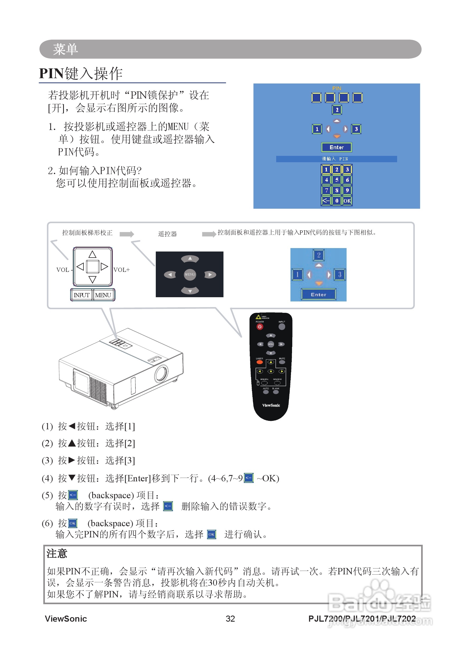 优派PJL7201投影机使用说明书:[4]