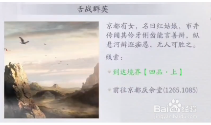 庆余年手游舌战群英异闻