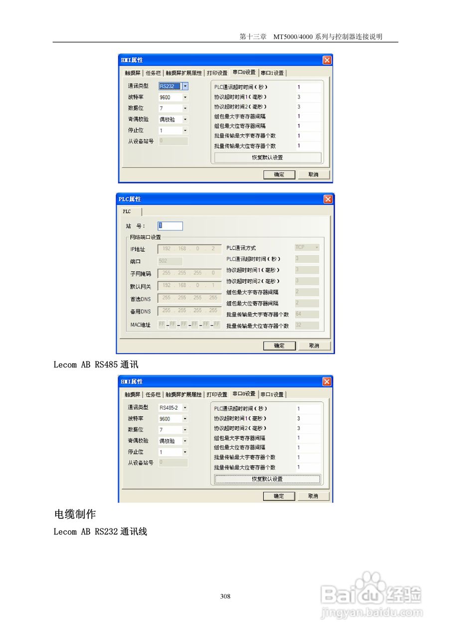MT5000系列触摸屏使用手册:[32]