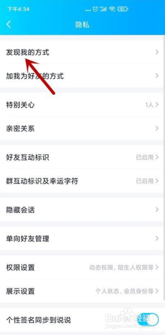 小米手机qq怎么不让别人通过昵称找到我