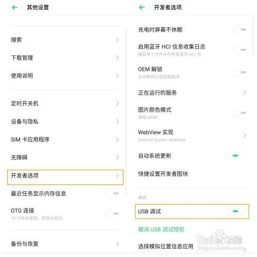 OPPO A11 的USB调试模式怎么打开?