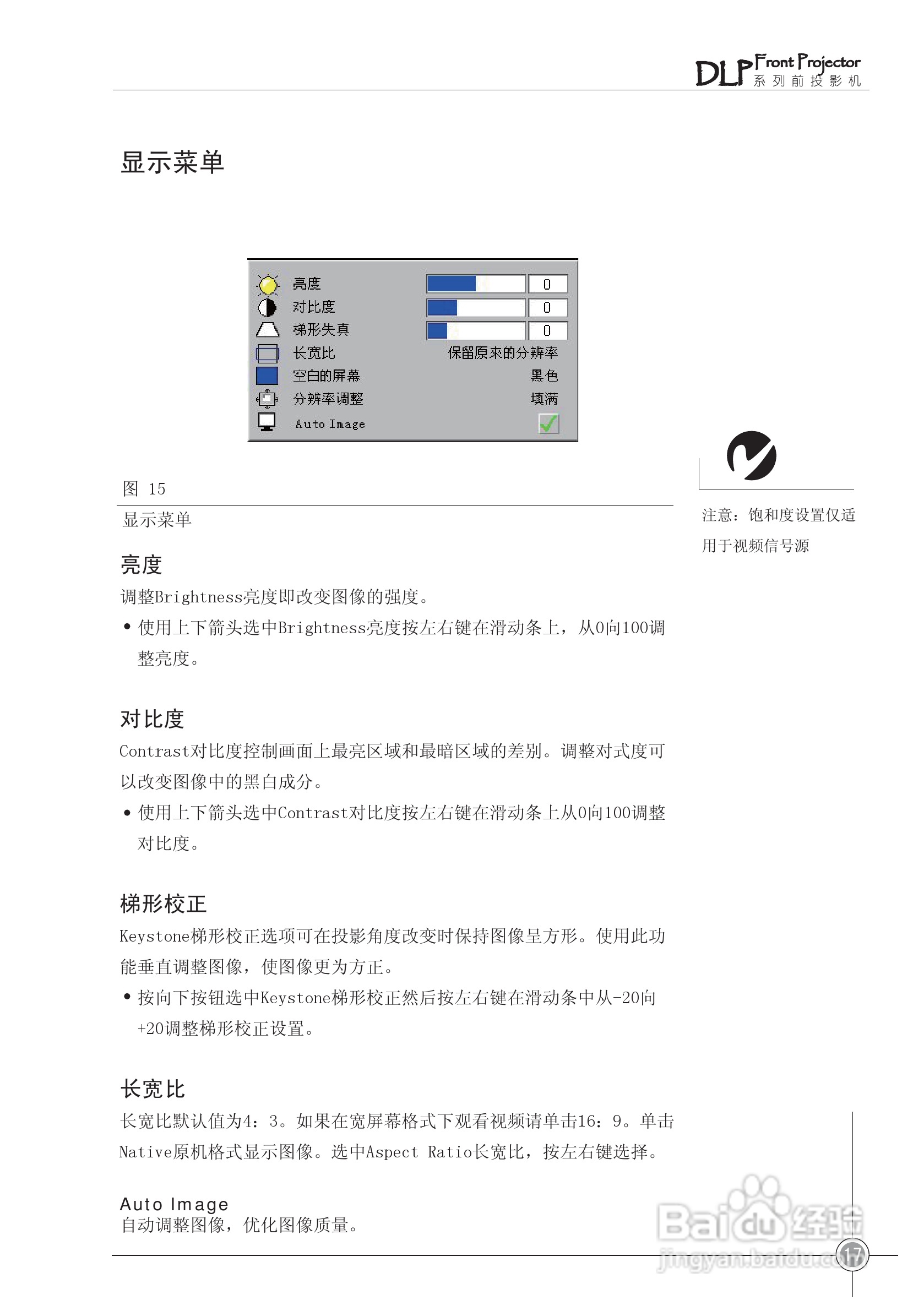 雅图ACTO DS50投影机使用说明书:[3]