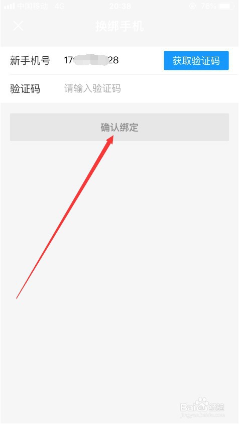 饿了么如何修改手机号