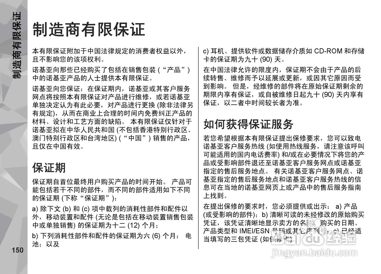 诺基亚 Nokia N85手机使用说明书:[16]