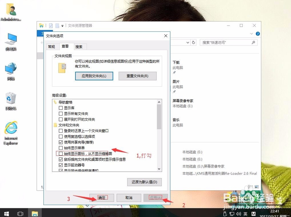 win10如何解决资源管理器总是停止工作和重启