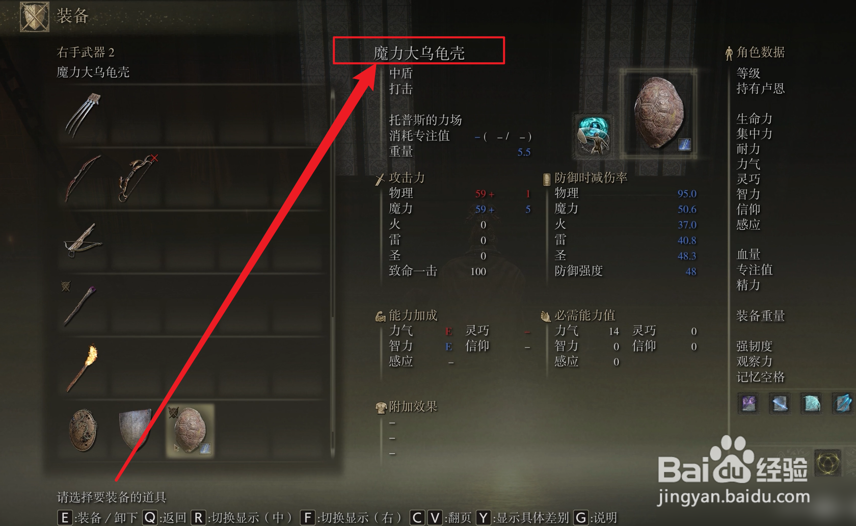 艾尔登法环魔力大乌龟壳怎么使用