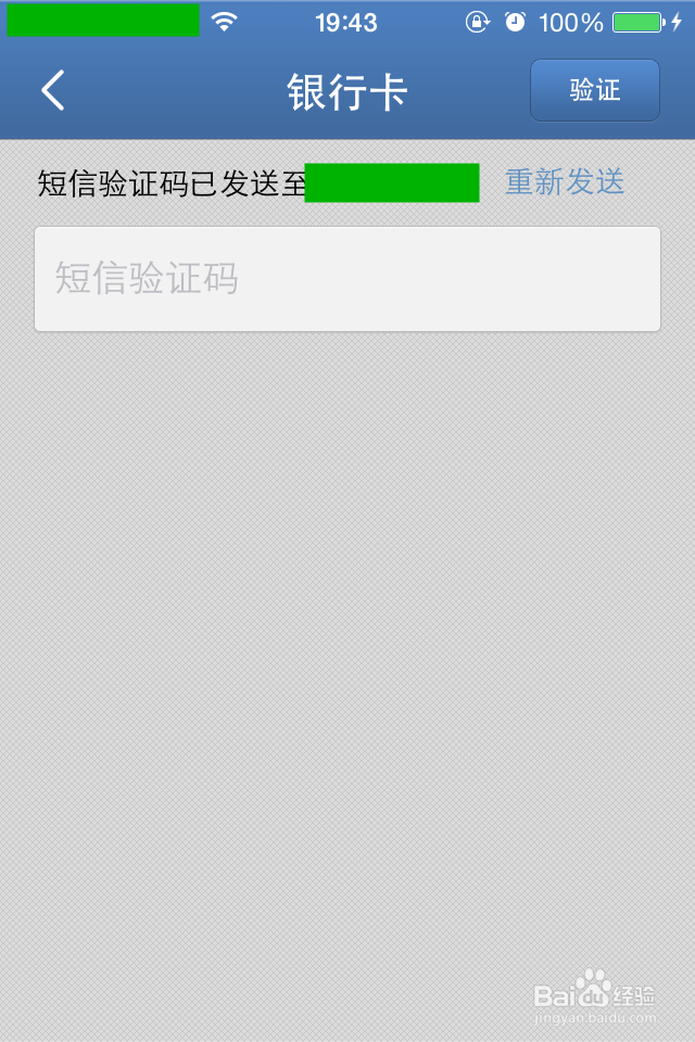 手机版财付通如何绑定银行卡