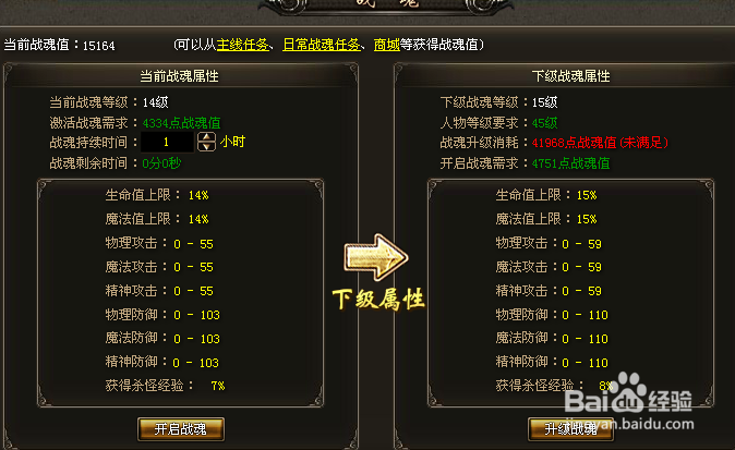 《斗圣》：[9]战魂系统