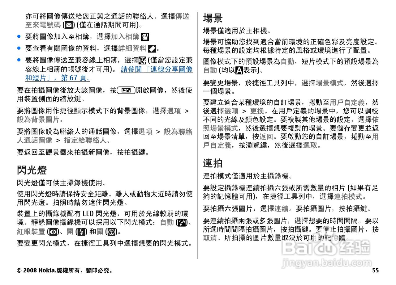 诺基亚N78手机使用说明书:[6]
